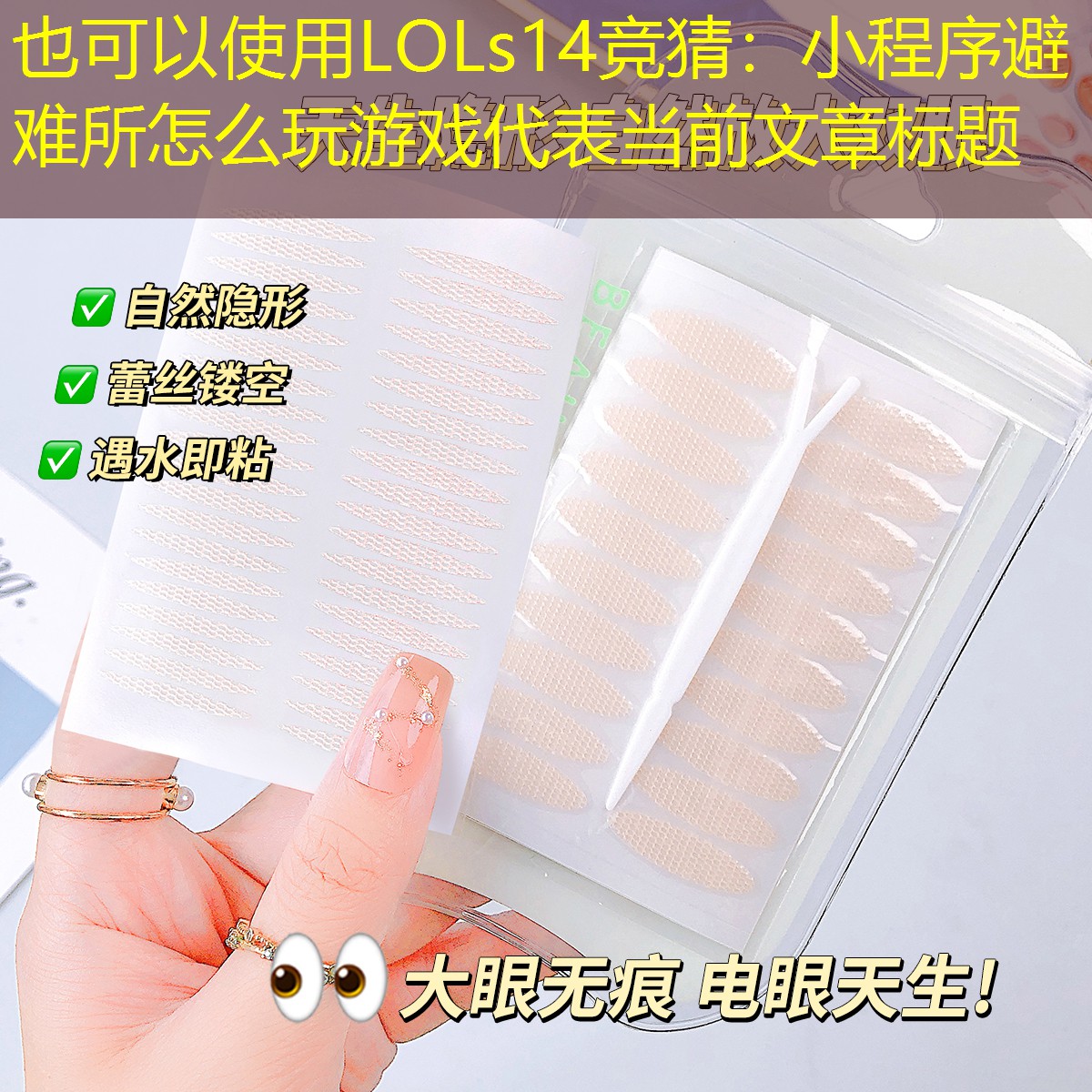 LOLs14竞猜：小程序避难所怎么玩游戏
