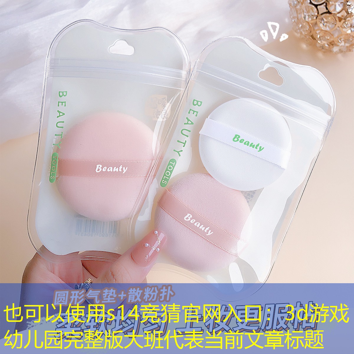 s14竞猜官网入口：3d游戏幼儿园完整版大班