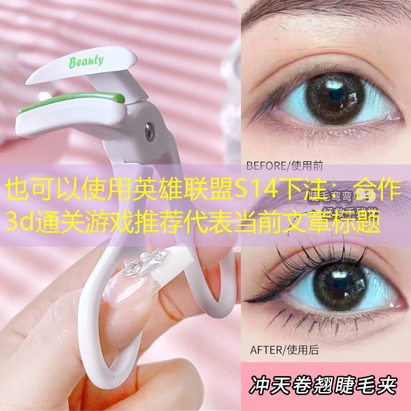 合作3d通关游戏推荐 合作3d通关游戏推荐