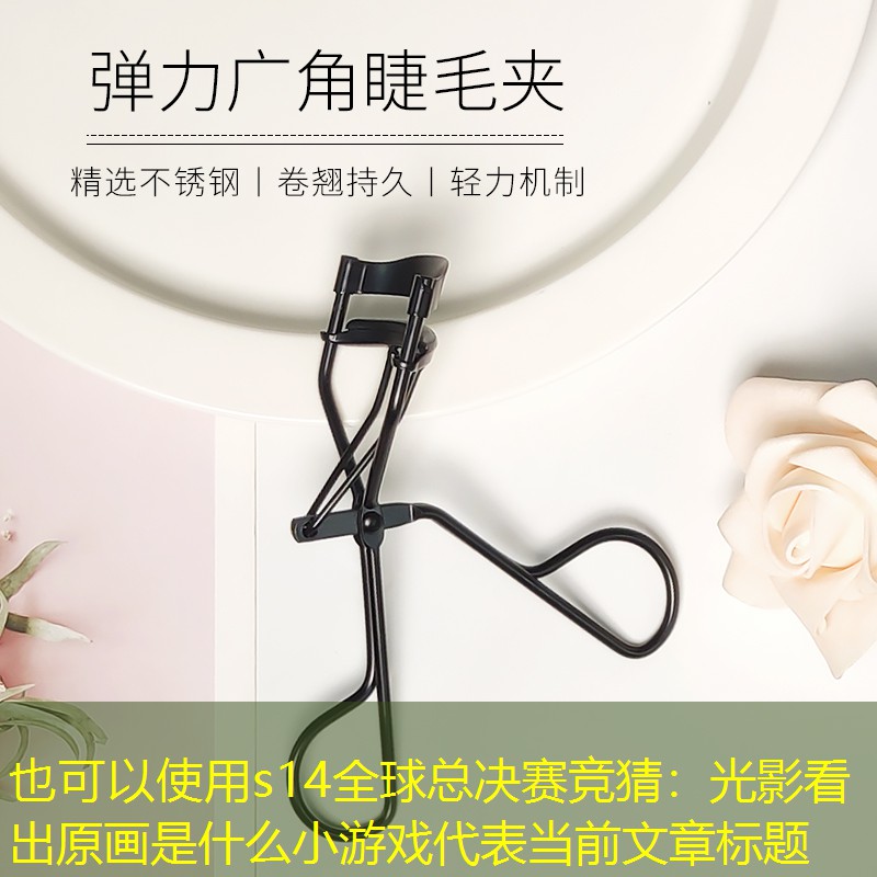 光影看出原画是什么小游戏 光影看出原画是什么小游戏