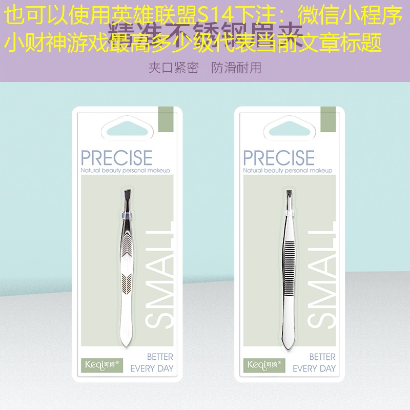 微信小程序小财神游戏最高多少级 微信小程序小财神游戏最高多少级