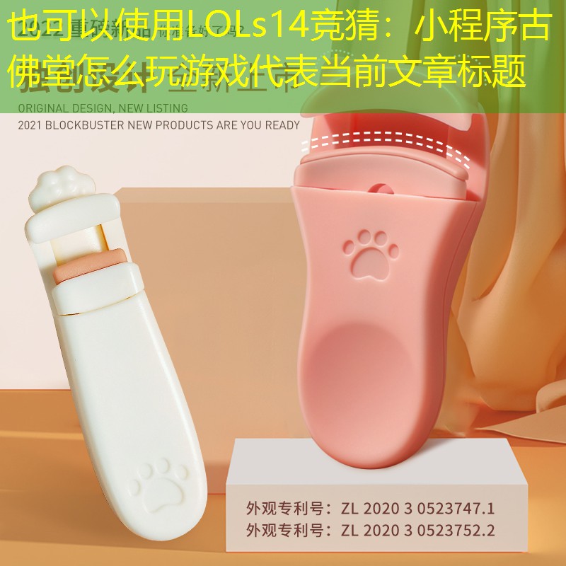 小程序古佛堂怎么玩游戏 小程序古佛堂怎么玩游戏