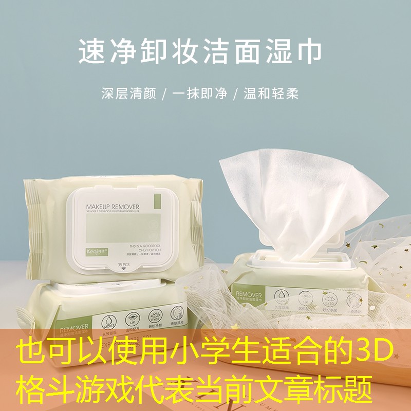 小学生适合的3D格斗游戏 小学生适合的3D格斗游戏