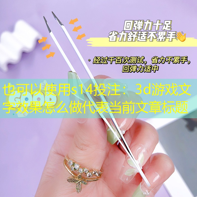 3d游戏文字效果怎么做 3d游戏文字效果怎么做