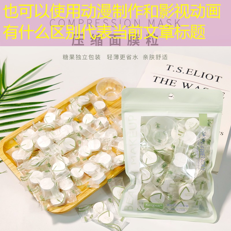 动漫制作和影视动画有什么区别 动漫制作和影视动画有什么区别