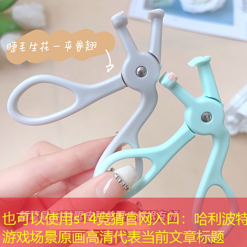 哈利波特游戏场景原画高清 哈利波特游戏场景原画高清