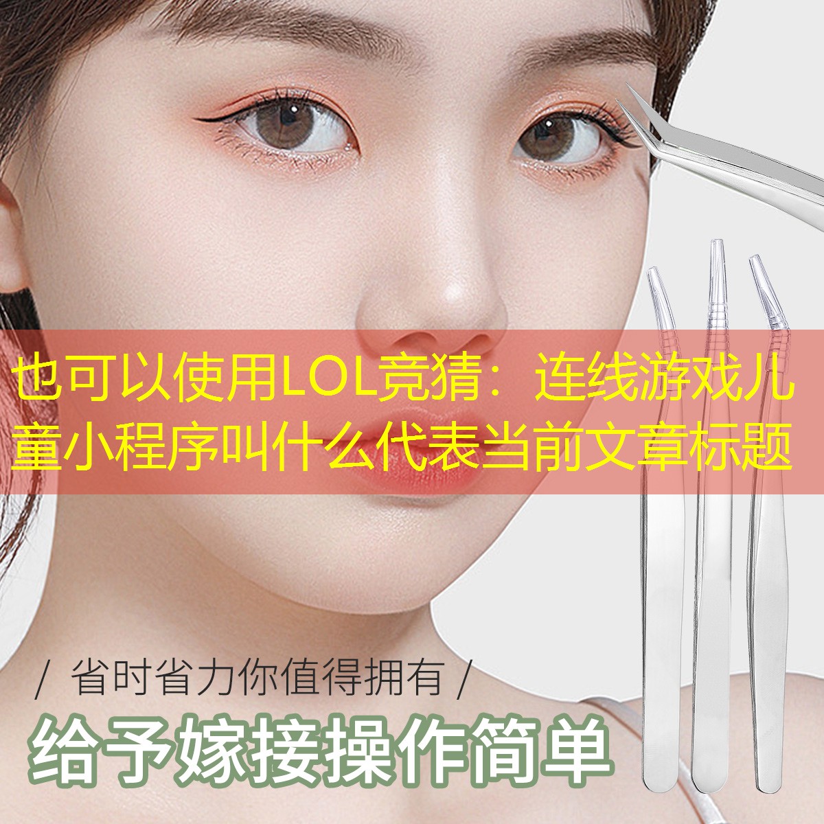 连线游戏儿童小程序叫什么 连线游戏儿童小程序叫什么