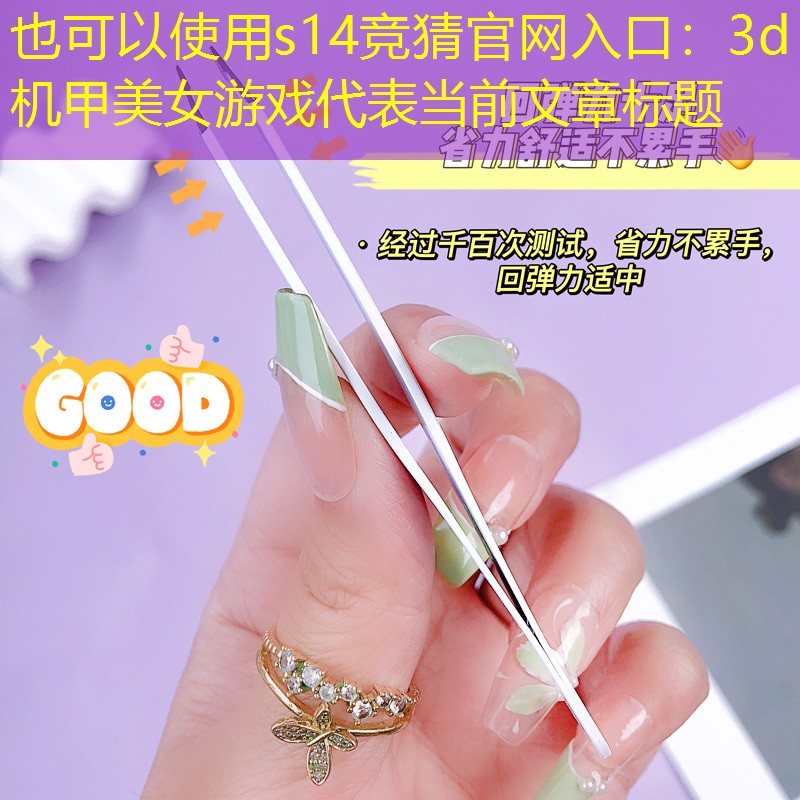 3d机甲美女游戏