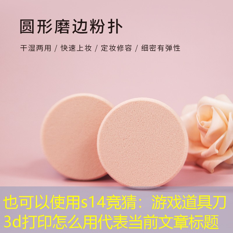 游戏道具刀3d打印怎么用 游戏道具刀3d打印怎么用