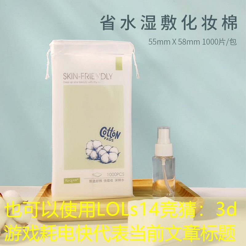 3d游戏耗电快 3d游戏耗电快