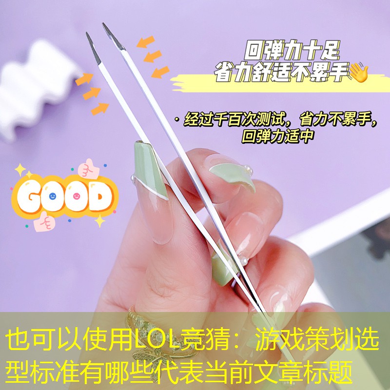 游戏策划选型标准有哪些 游戏策划选型标准有哪些