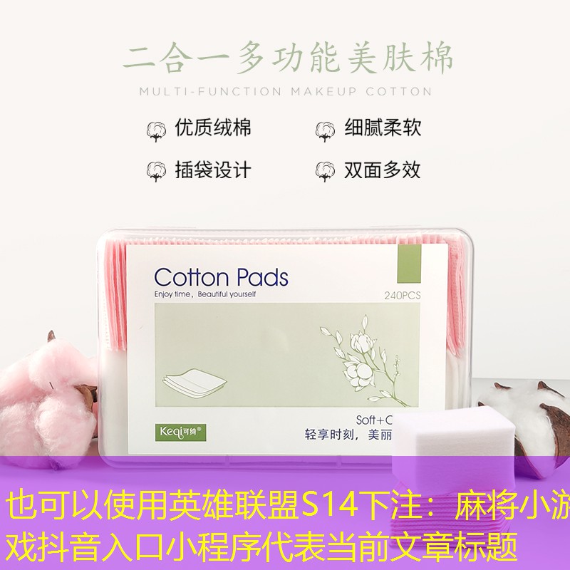 麻将小游戏抖音入口小程序 麻将小游戏抖音入口小程序