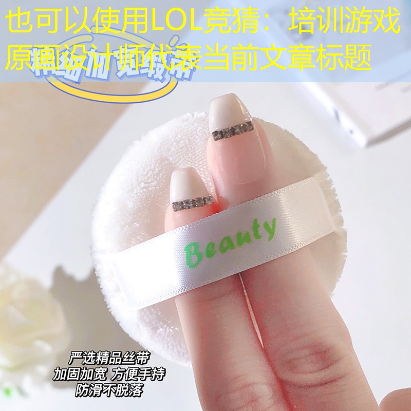 培训游戏原画设计师 培训游戏原画设计师