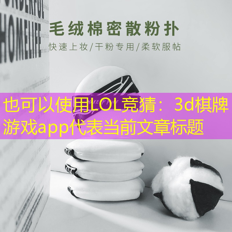 3d棋牌游戏app 3d棋牌游戏app