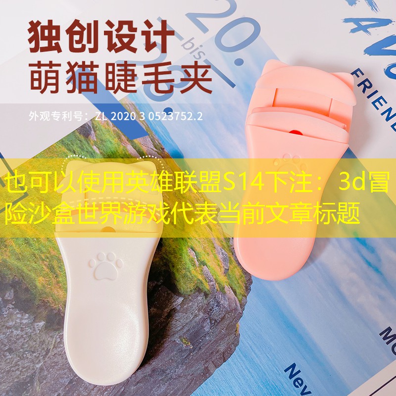 3d冒险沙盒世界游戏 3d冒险沙盒世界游戏