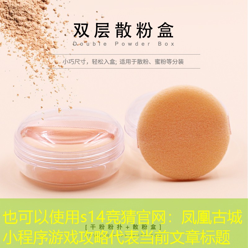 凤凰古城小程序游戏攻略 凤凰古城小程序游戏攻略