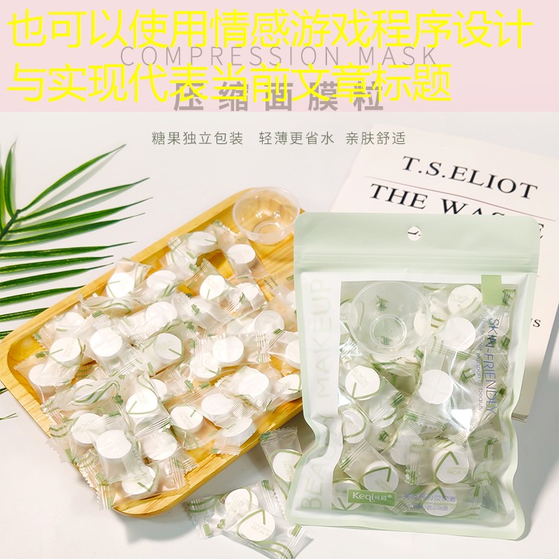 情感游戏程序设计与实现 情感游戏程序设计与实现