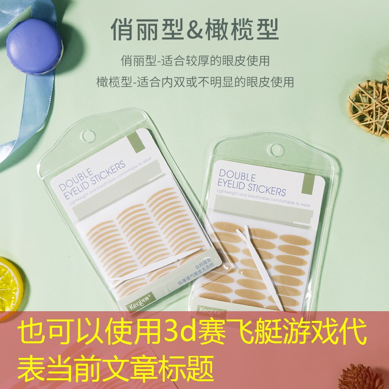 3d赛飞艇游戏