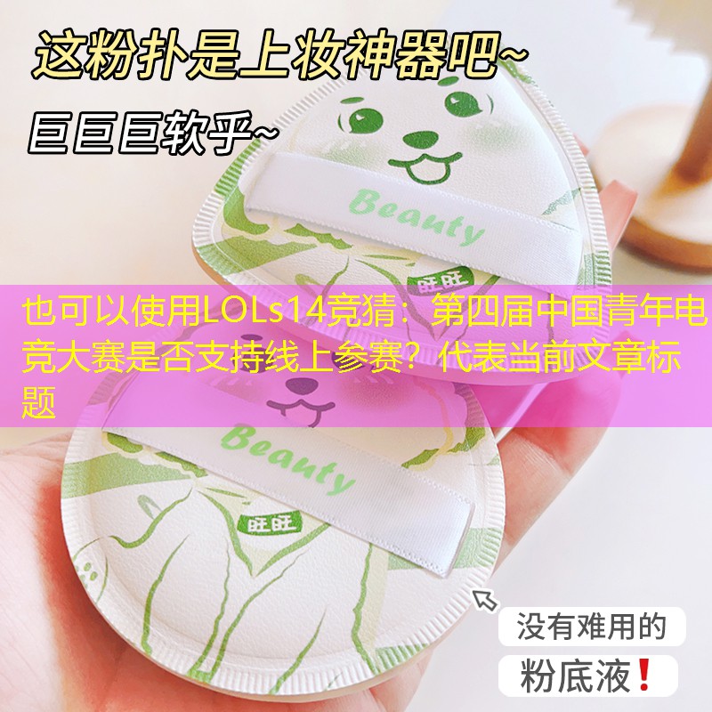第四届中国青年电竞大赛是否支持线上参赛？