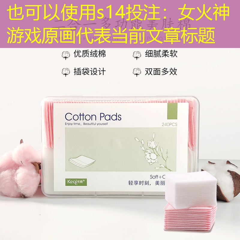 女火神游戏原画