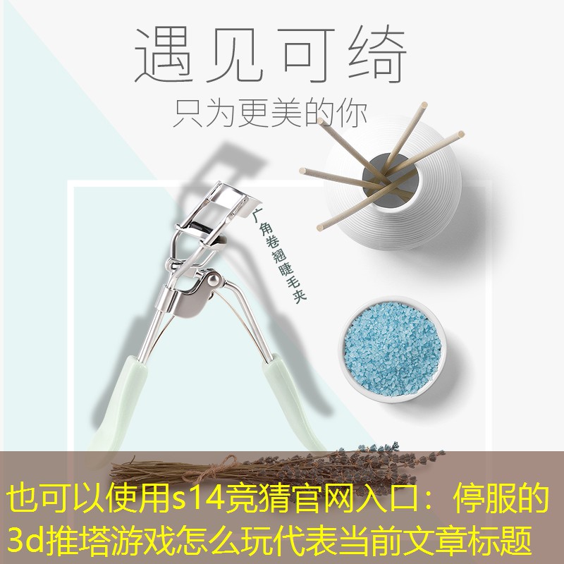 停服的3d推塔游戏怎么玩 停服的3d推塔游戏怎么玩