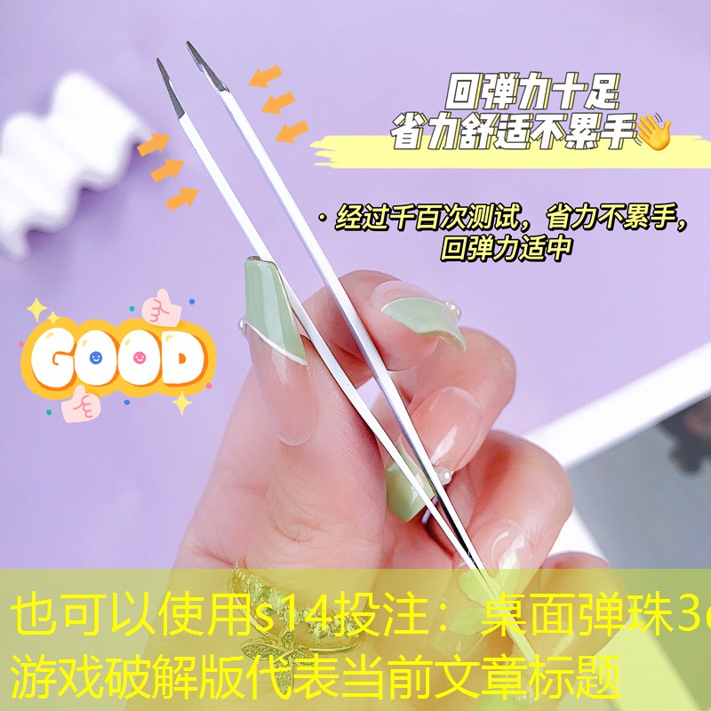 桌面弹珠3d游戏破解版